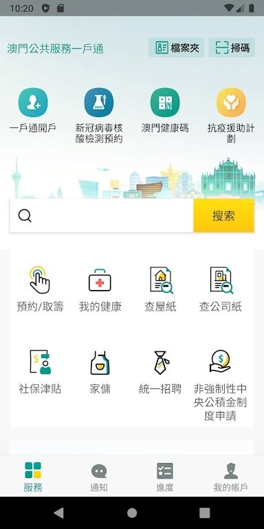 一户通澳门app最新版本