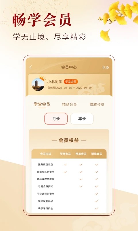 北大学堂app