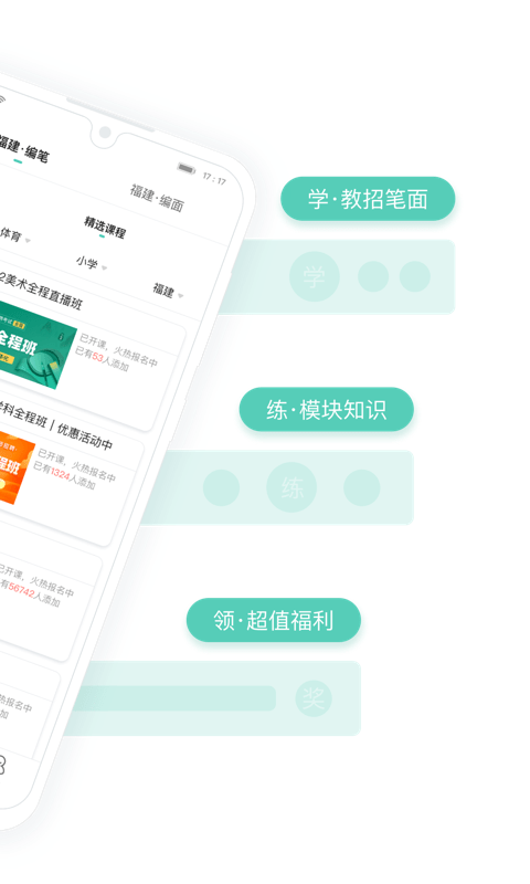 一起考教师教招版app