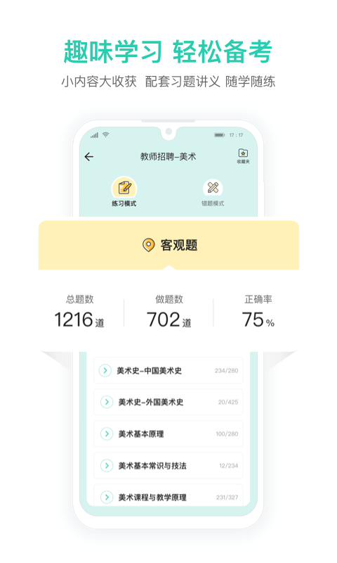 一起考教师教招版app