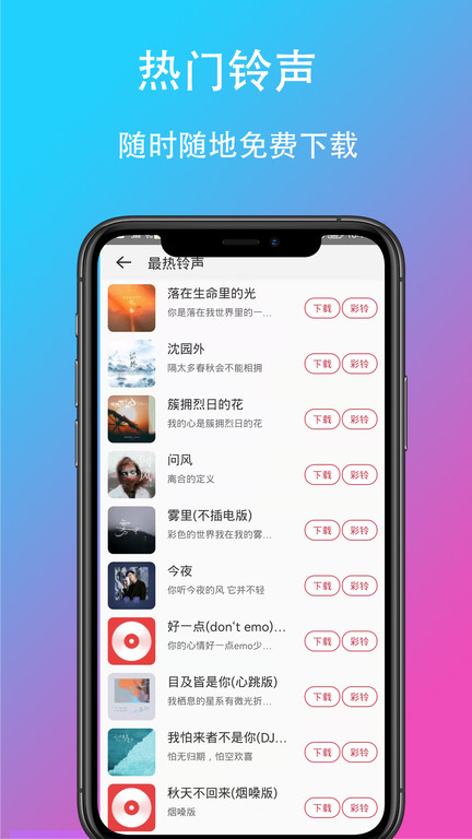 乐酷铃声app