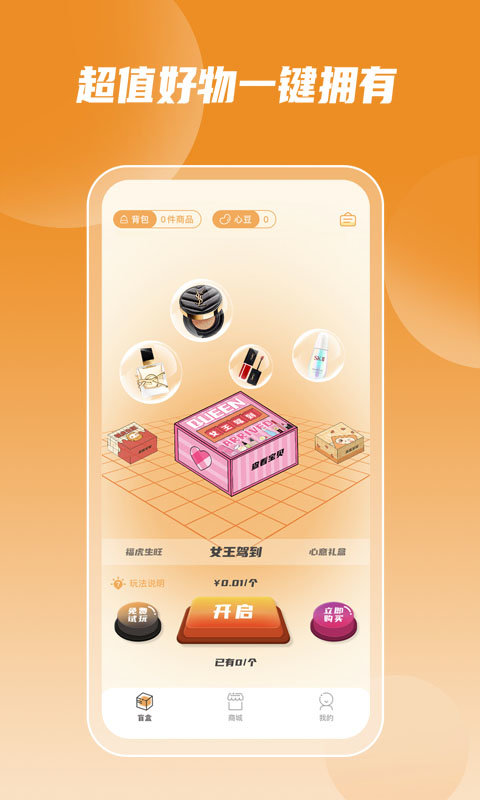 盒你心意app