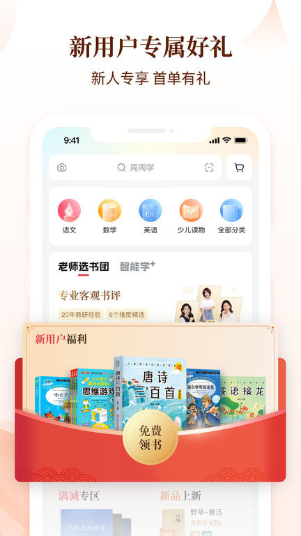 学而思图书app(改名好未来图书)