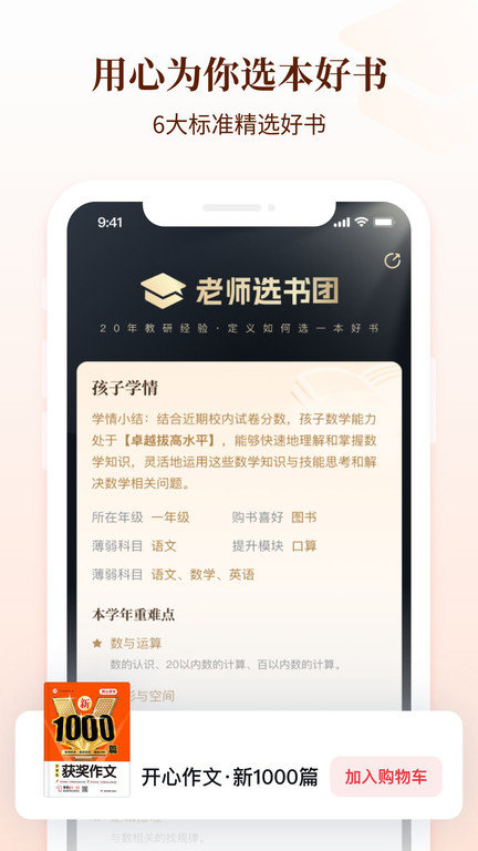 学而思图书app(改名好未来图书)