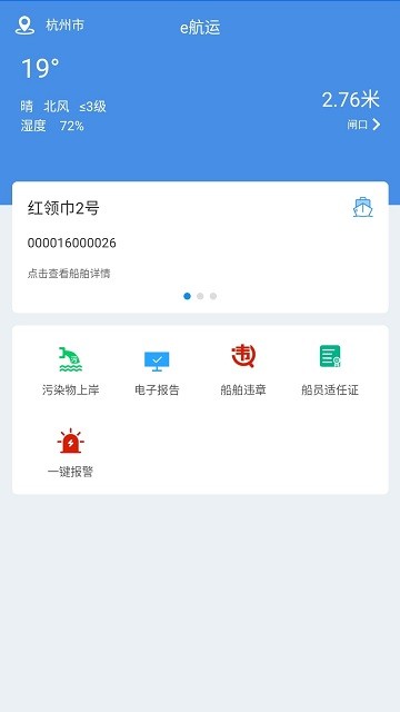 e航运APP湖州