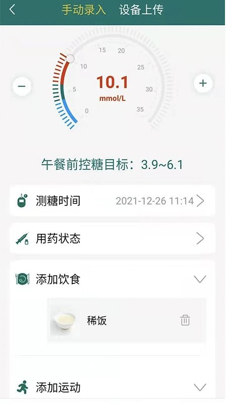 糖易康app