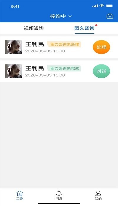 潇湘云医医生版app