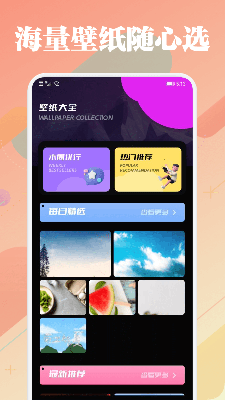 美兰主题壁纸app