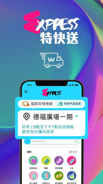 屈臣氏香港官方版(Watsons HK)