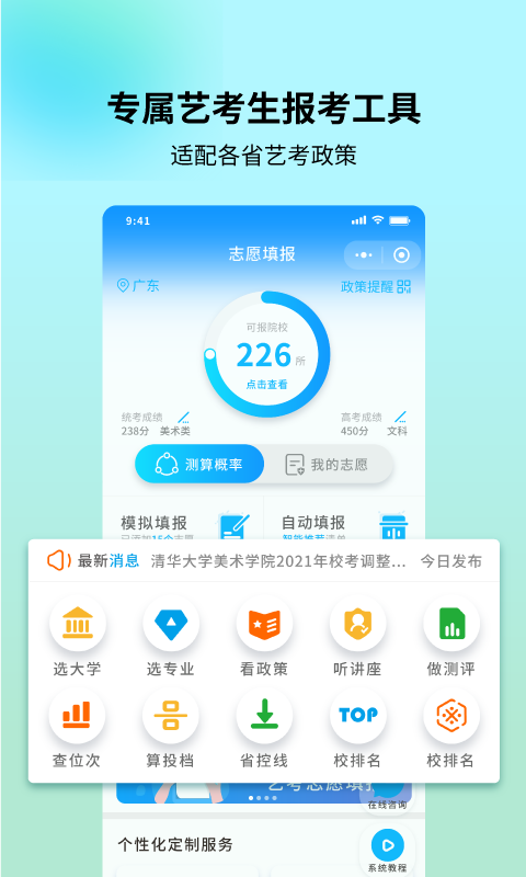 艺考志愿宝app