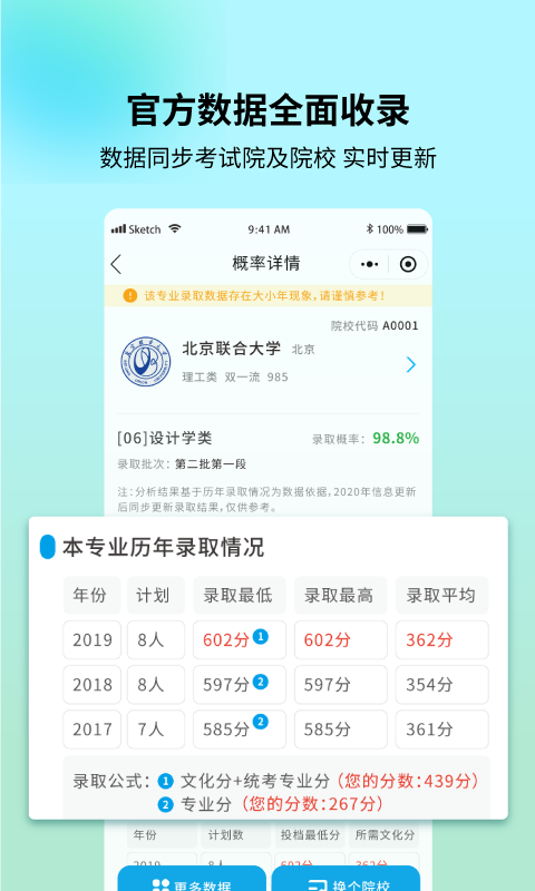 艺考志愿宝app