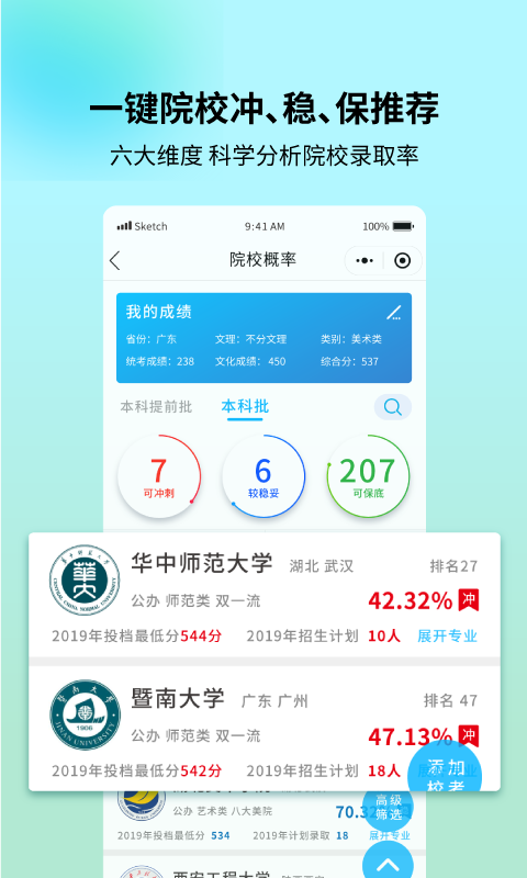 艺考志愿宝app