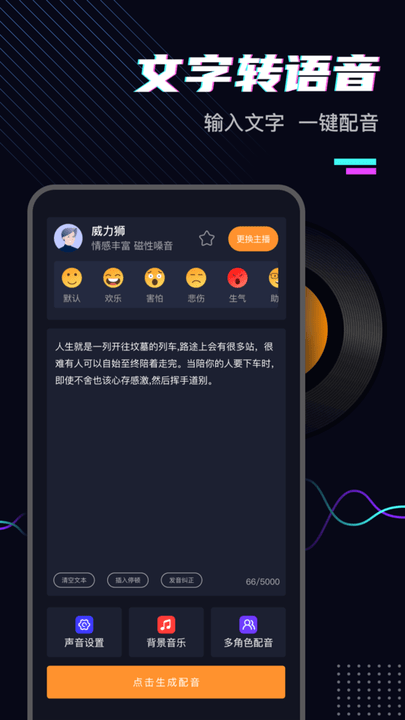 斗帝配音app