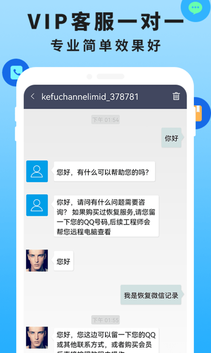 手机恢复数据管家大师官方版