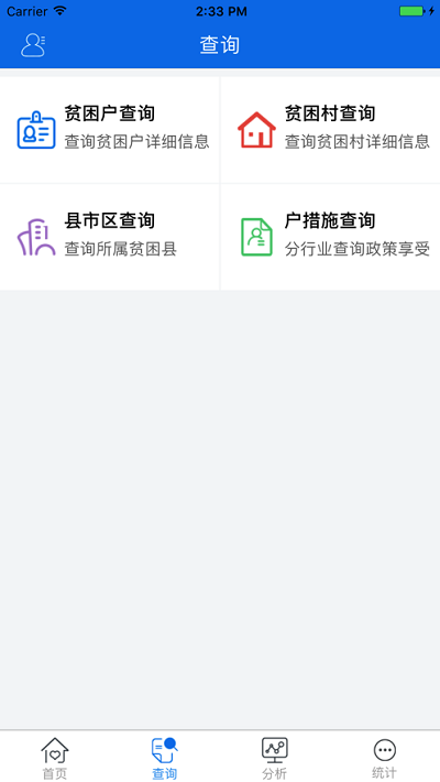 江西精准帮扶app