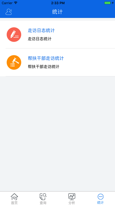 江西精准帮扶app