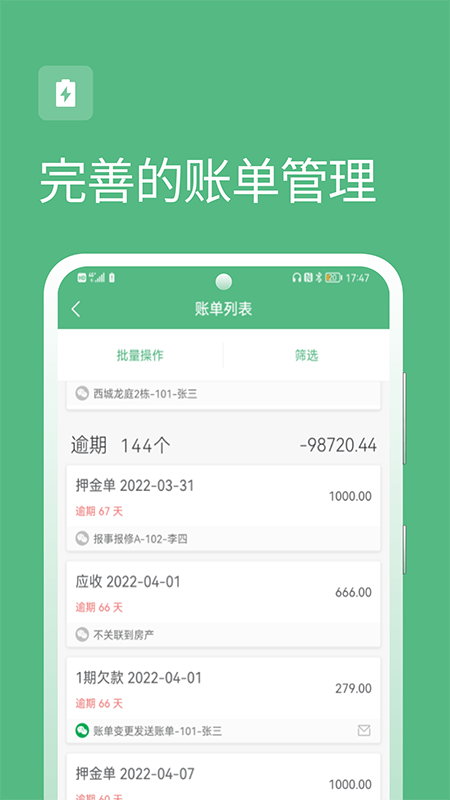 寒舍管家app