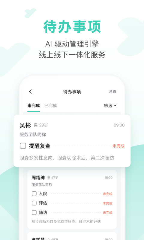 能医优管医生端app