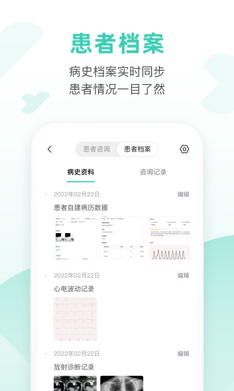 能医优管医生端app