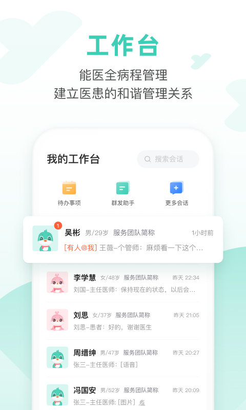 能医优管医生端app