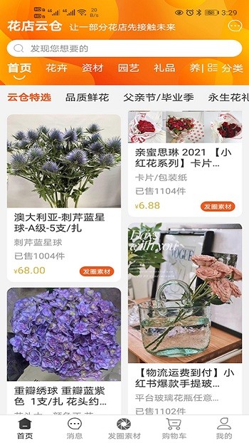 花店云仓最新版