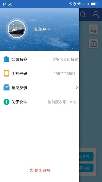 海洋渔业app最新版