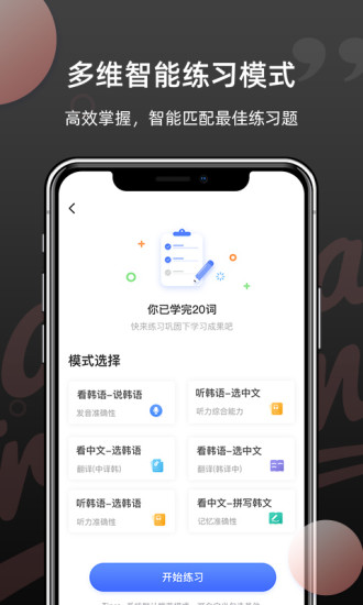 羊驼韩语单词app