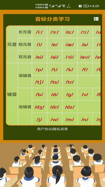 英语音标零基础学习app