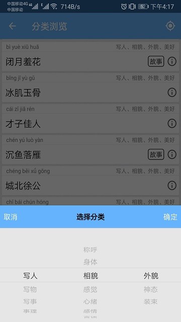 成语100软件