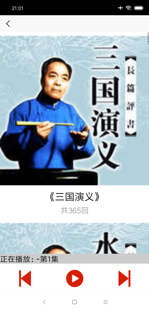 木离免费评书app