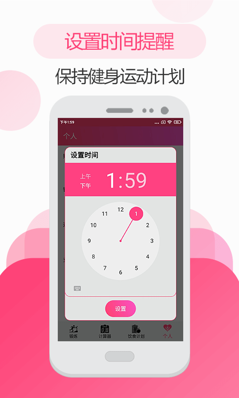 私人健身教练助手app