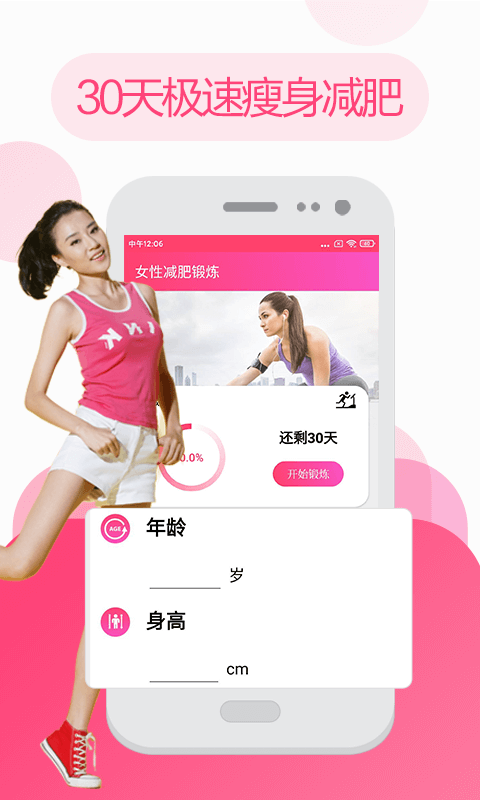 私人健身教练助手app