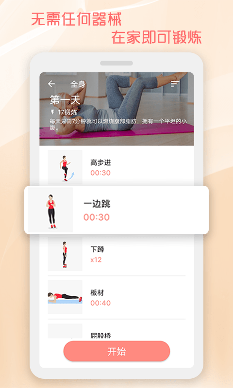 魔力马甲线速成app