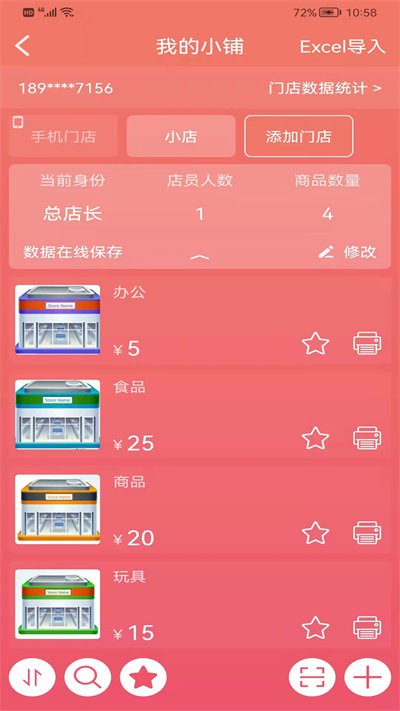 玛雅小铺商超标价签打印app