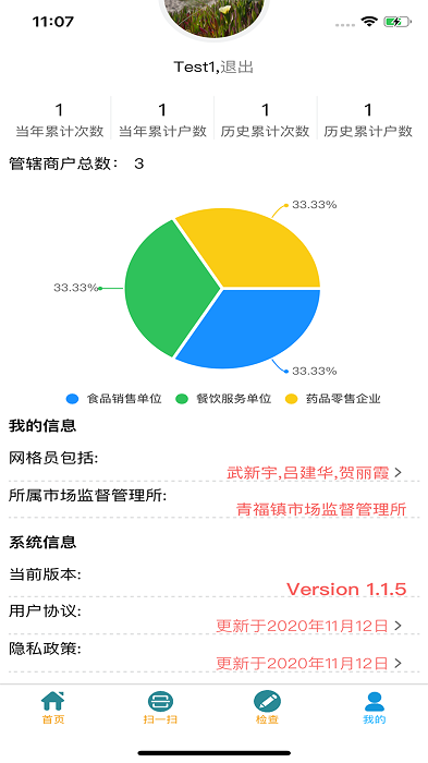 青安企信日常执法app执法端