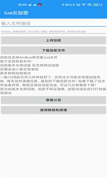 lua云加密app