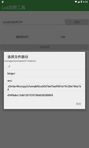 lua云加密app