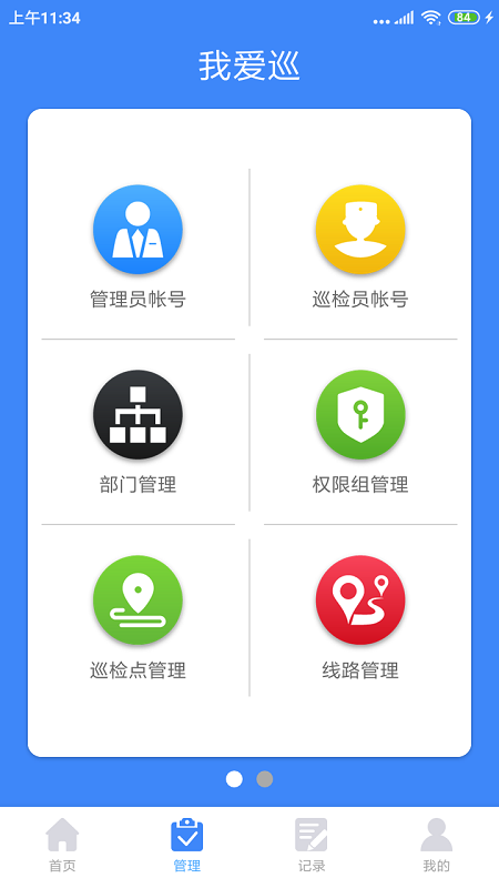 我爱巡app