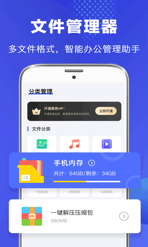 完美文件管理器app