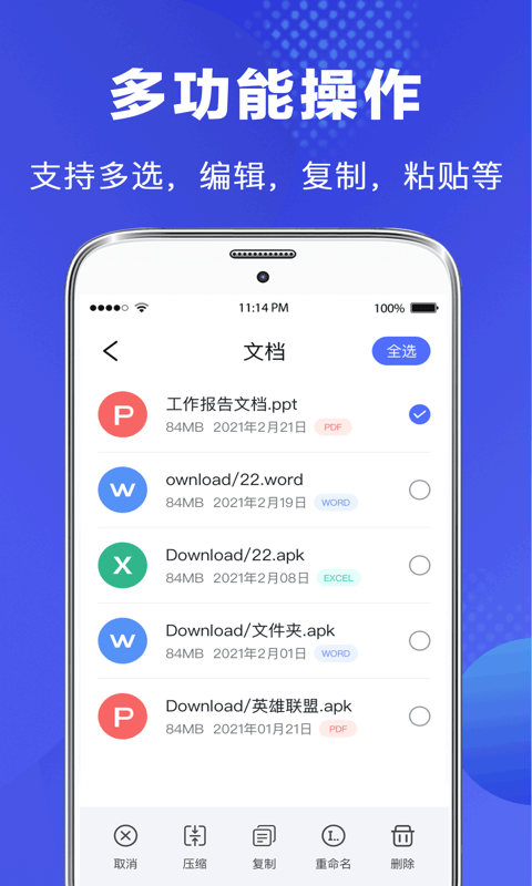 完美文件管理器app