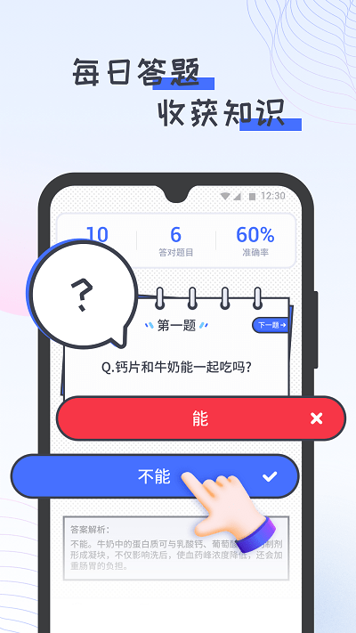 胖虎计步宝软件