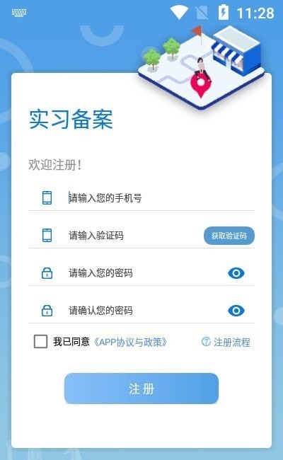 实习备案app(改名职校家园)