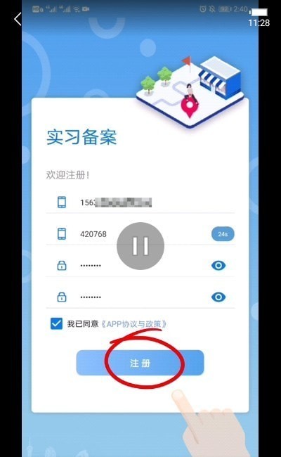 实习备案app(改名职校家园)