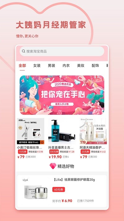 大姨妈月经期管家app