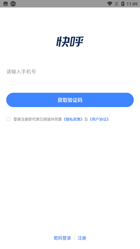 快呼医生版app