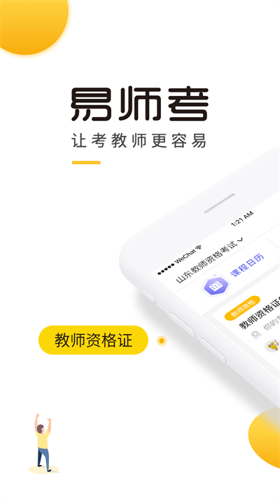 易师考app最新版