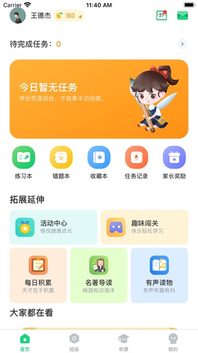 群阅书声app最新版(又名群阅书声学生)