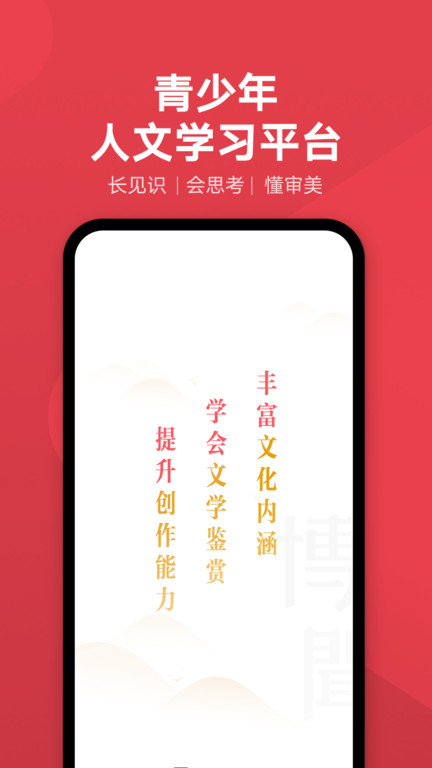 网易有道博闻app