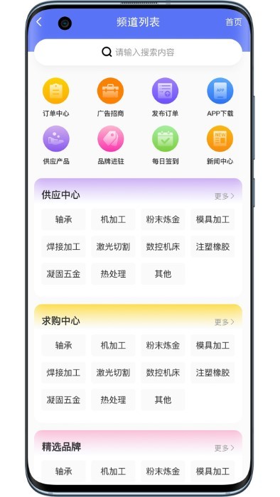 铁马金工app官方版