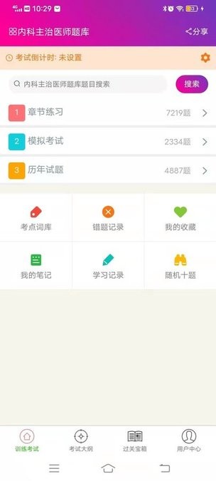 内科学主治医师总题库app